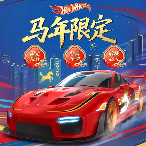 火轮中国马年限定新年汽车模型