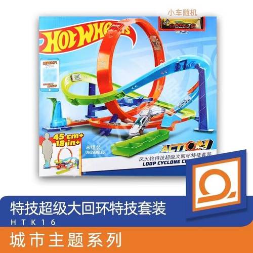 风火轮特技超级大回环特技套装