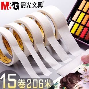 晨光美纹纸胶带美术生专用素描纸油画棒胶布学生画画留白裱画强力