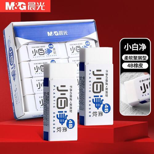 晨光橡皮擦小学生专用不