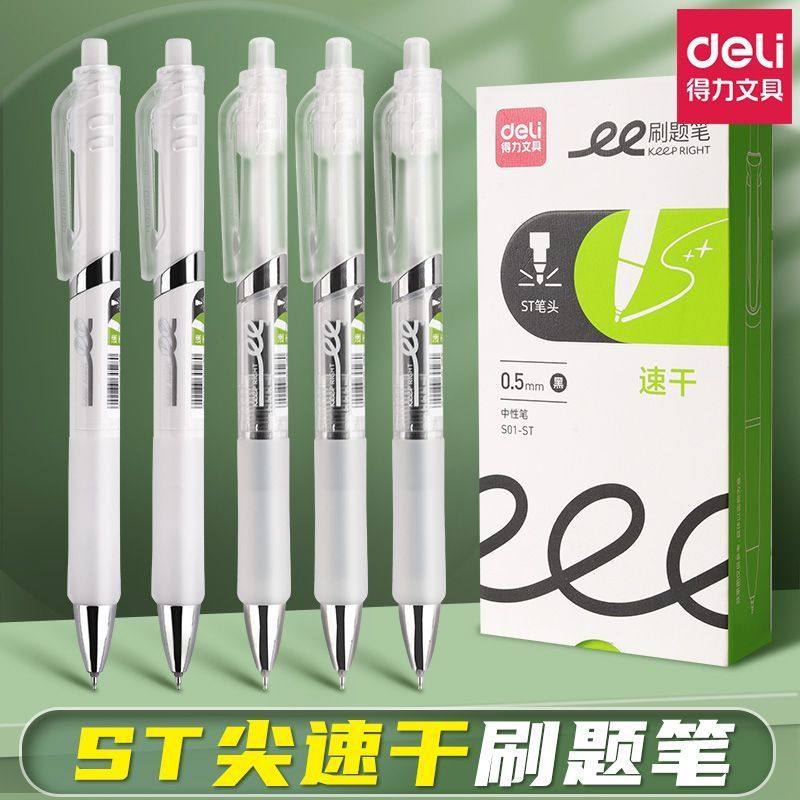 得力中性笔ST笔头0.5按动笔ins高颜值速干顺滑耐用硅胶软握刷题笔