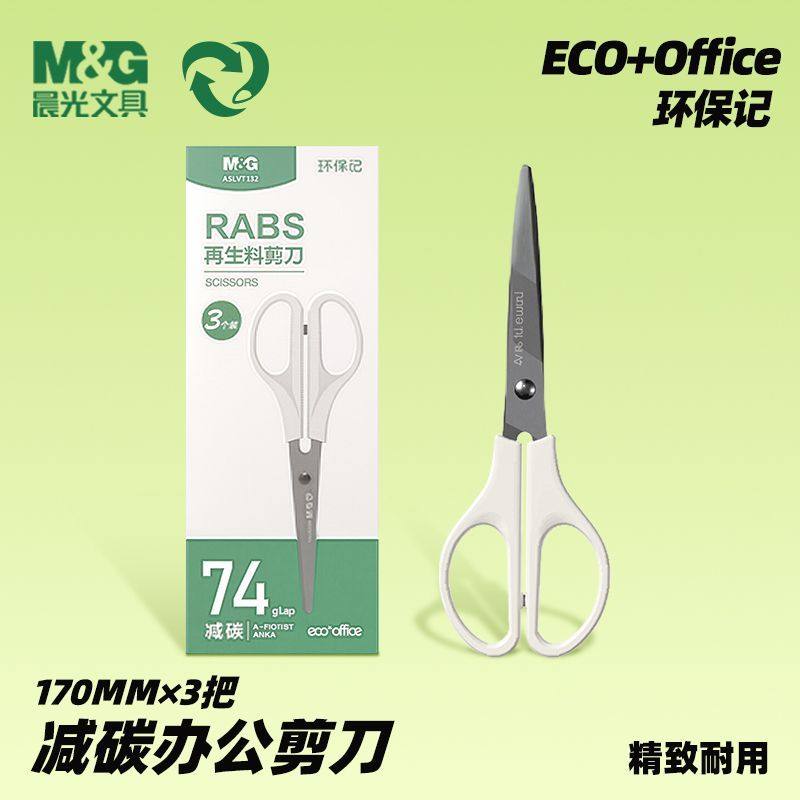 晨光剪子办公锋利厨房剪刀手工家用防锈170学生版圆头学生黑刃