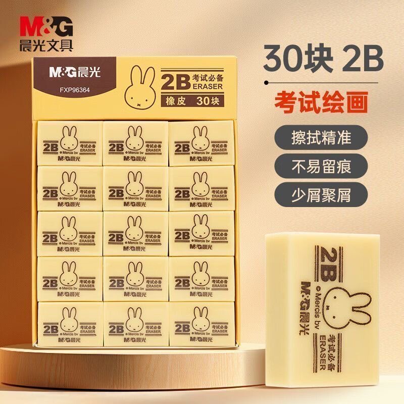 晨光考试专用绘图2B橡皮擦学生文具干净不易崩裂高颜值新款橡皮擦