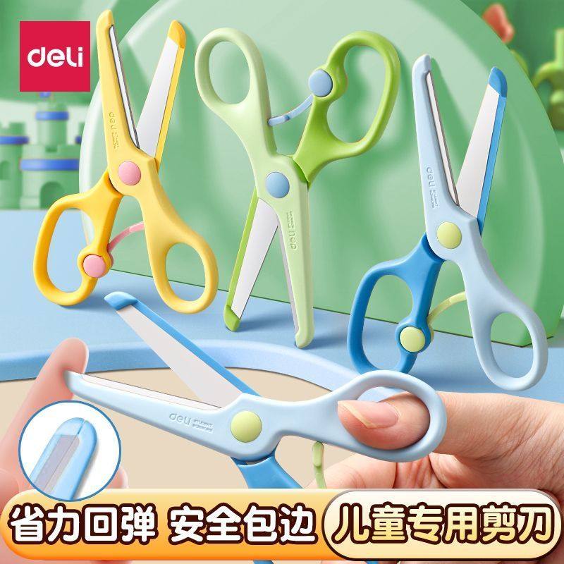 得力儿童安全剪刀手工剪刀小学生幼儿园专用圆头包边不伤手剪刀