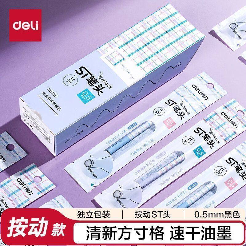 得力按动笔芯中性笔速干0.5mm黑色ST尖方格款替换芯学生考试SE155