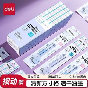 得力按动笔芯中性笔速干0.5mm黑色ST尖方格款替换芯学生考试SE155