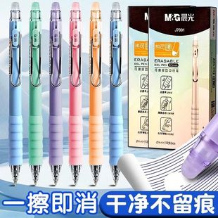 晨光J7001热可擦按动中性笔晶蓝0.5子弹头小学生书写云握手软硅胶