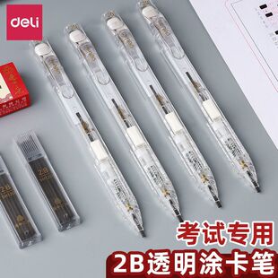 得力连中三元透明涂卡笔2b套装学生考试专用答题卡自动铅笔简约笔