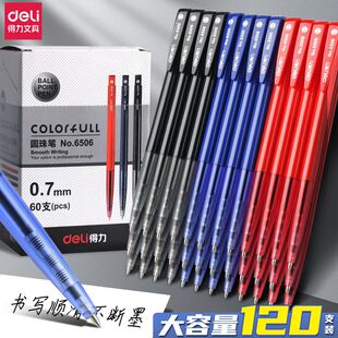得力圆珠笔按压式蓝色红黑多色笔芯原子笔油笔学生用办公商务
