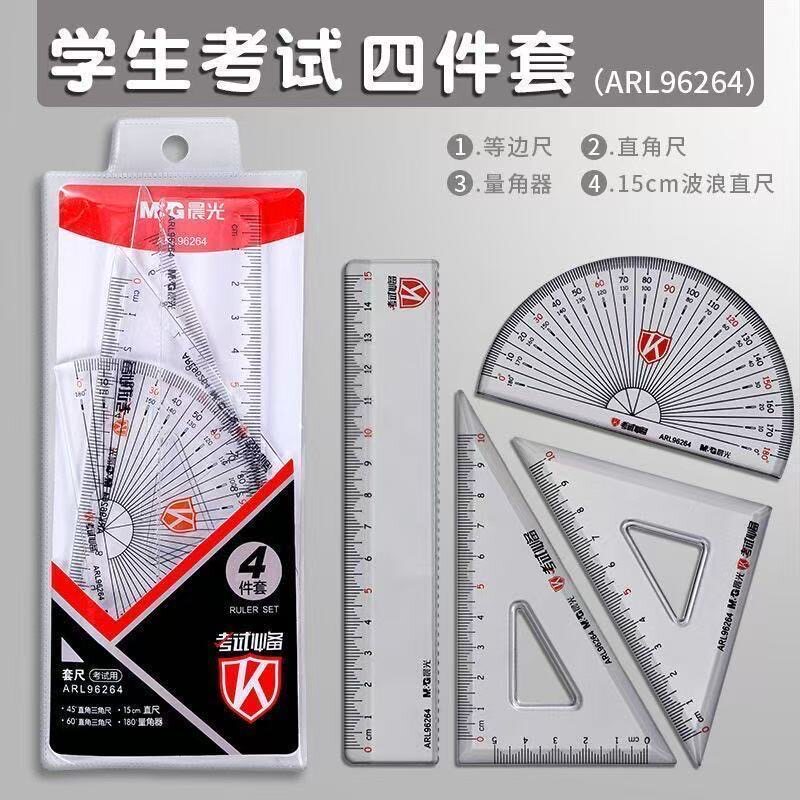 晨光考试专用四件套尺学习文具透明直尺量角器学生测量尺ARL96264