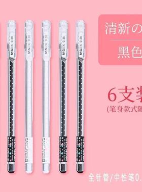 晨光清新季AGP67104滚珠速干可爱孚水笔针管型黑色水性墨学生用笔