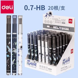 得力航天自动铅芯ins高颜值小学生0.7自动铅笔芯HB铅笔替芯不断芯