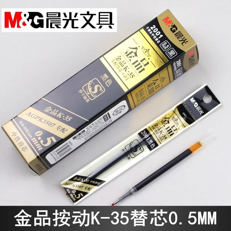 晨光金品按动G5笔芯K35替芯0.5子弹头中性笔芯办公黑色按压式笔芯