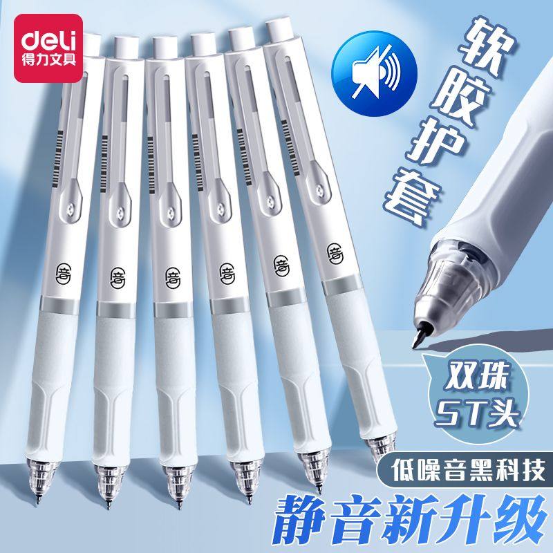 得力六边形战士按动静音中性笔0.5速干顺滑高颜值学生考试刷题笔
