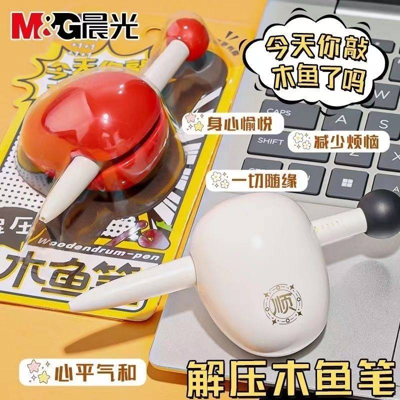 晨光解压木鱼笔按动中性笔可爱中国风ins日系速干水笔学生刷题笔,文具电教/文化用品/商务用品,中性笔,淘宝优惠券,粉丝福利购,淘宝优惠卷