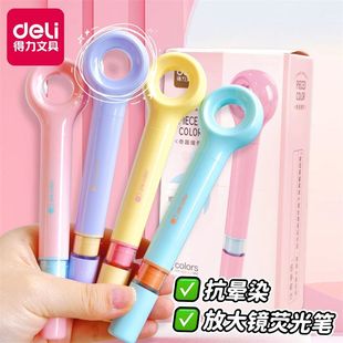 得力放大镜造型荧光笔划重点记号笔彩色荧光标记笔儿童护眼手账笔