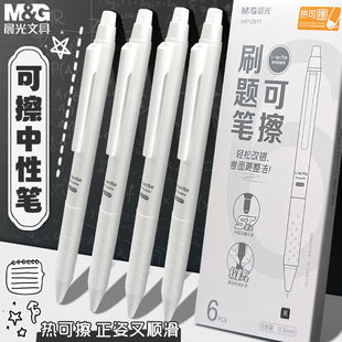 晨光按动热可擦刷题笔小学生专用0.5速干st摩易擦按压可擦中性笔