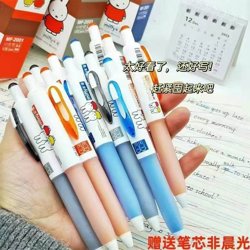 晨光米菲按动笔ins高颜值学生用可爱刷题笔黑笔0.5mm子弹头按压式