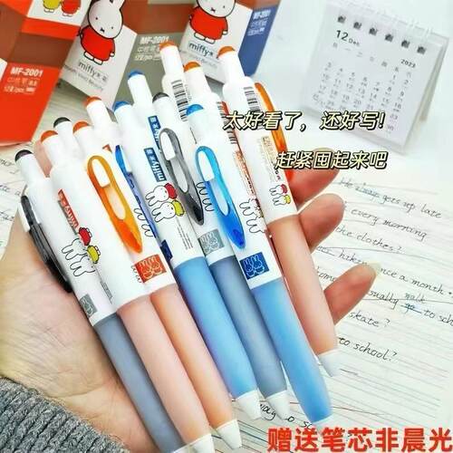 晨光米菲按动笔ins高颜值