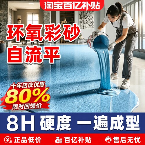 【限时补贴】环氧彩砂仿大理石漆