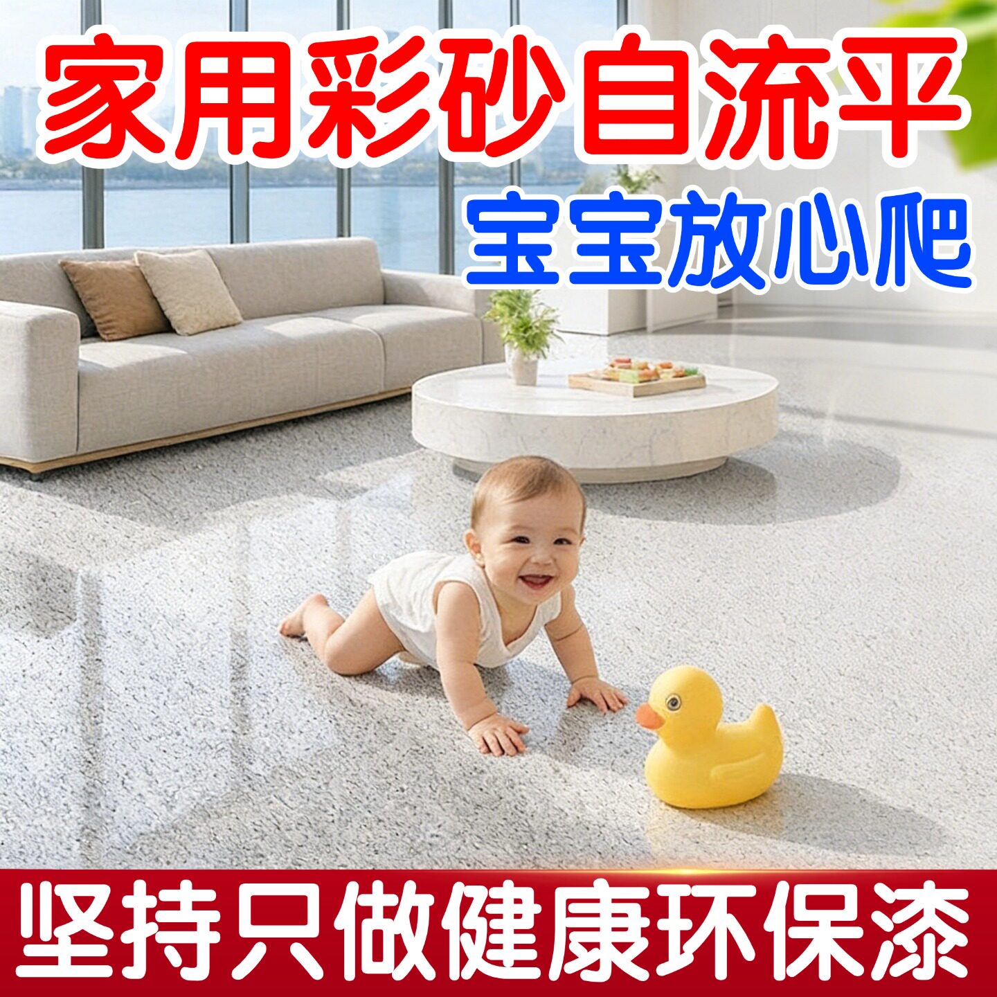 室内家用环氧彩砂地坪漆水泥地面专用自流平漆瓷砖液态磨石地板漆