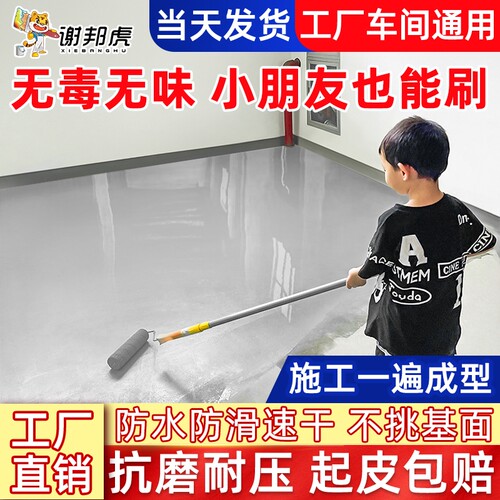 【厂家直销】环氧彩砂地坪漆水性