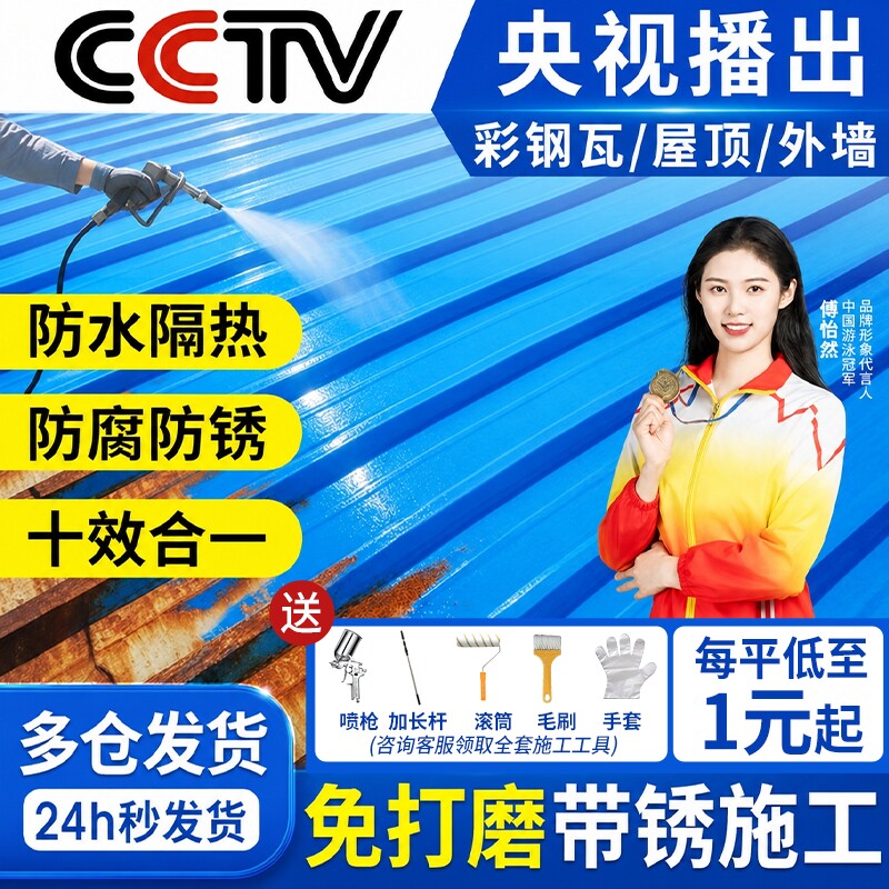 彩钢瓦翻新专用漆免打磨防锈金属漆工业厂房户外免除锈防水防腐漆