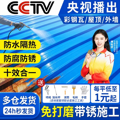 彩钢瓦翻新专用水性免打磨防锈漆