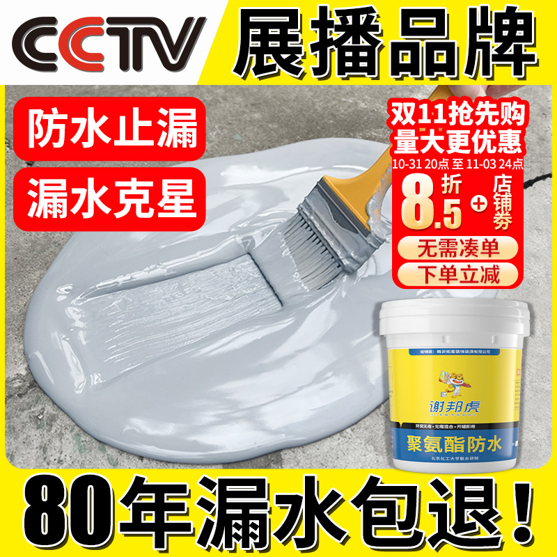 屋顶防水补漏专用涂料楼顶房顶堵漏王外墙裂缝漏水沥青材料防漏胶