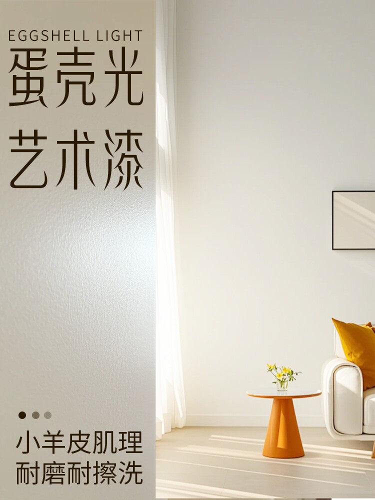 蛋壳光艺术漆乳胶漆小羊皮室内墙面家用自刷魔术漆肌理漆环保涂料