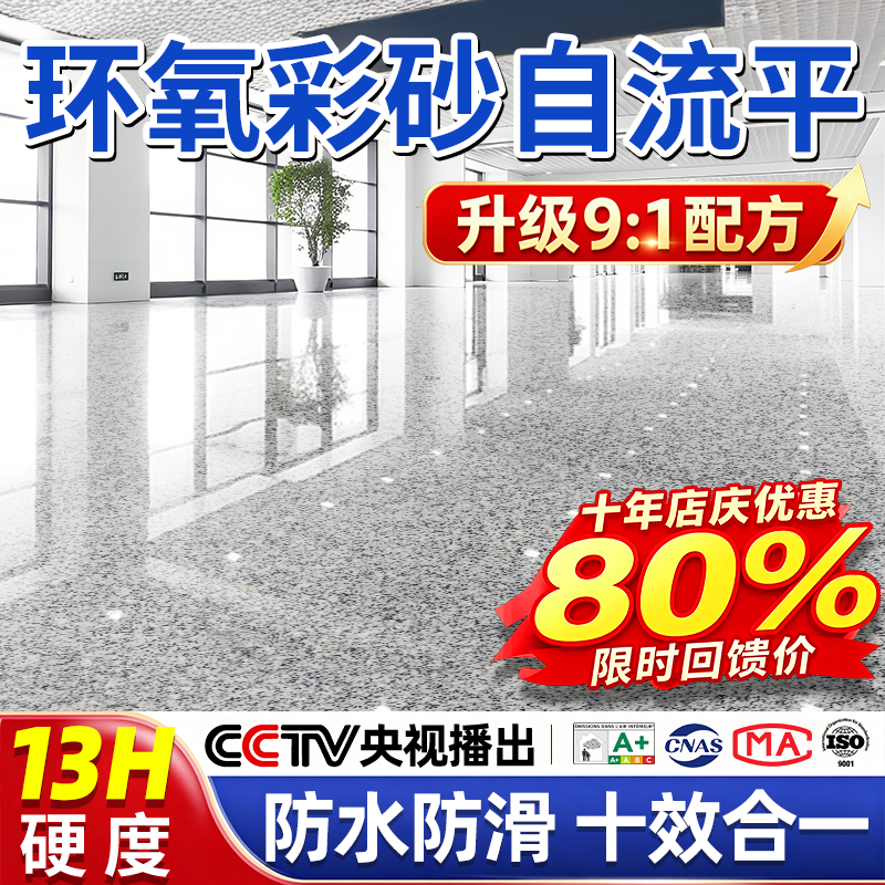环氧彩砂自流平水泥地面地坪漆仿大理石瓷砖防滑耐磨家用树脂油漆