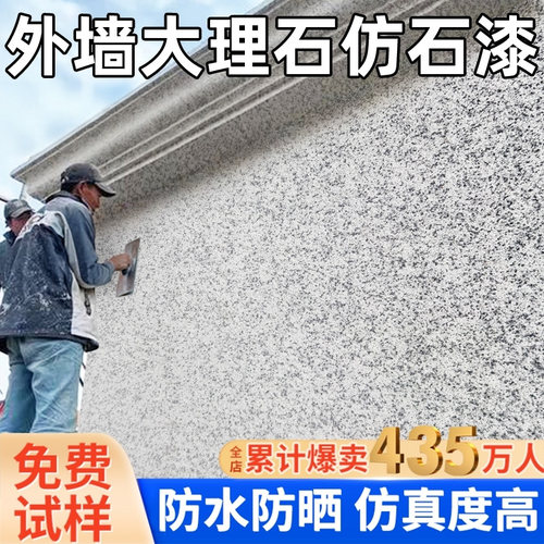 外墙批刮水包砂仿石漆耐磨耐晒冻