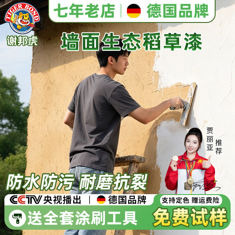 德国生态稻草漆稻草泥室内外墙面民宿乡村黄泥巴夯土肌理艺术涂料