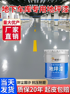 地下车库环氧树脂地坪漆工厂水泥地面漆耐磨防滑地板漆室内自流平