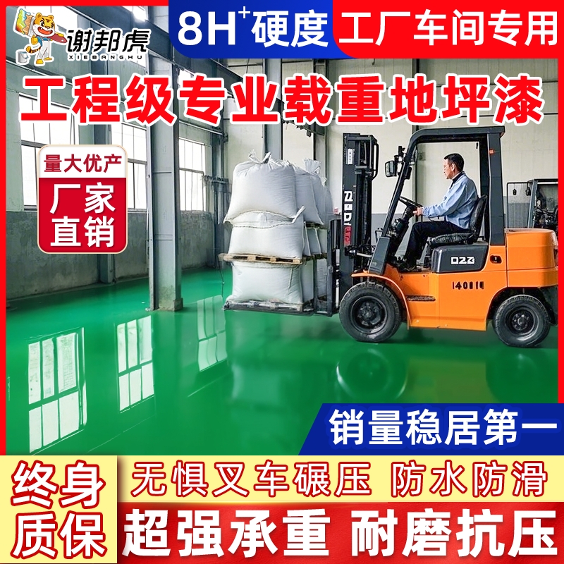 工厂房车间水性环氧树脂自流平地坪漆水泥地面专用车库地板漆耐磨