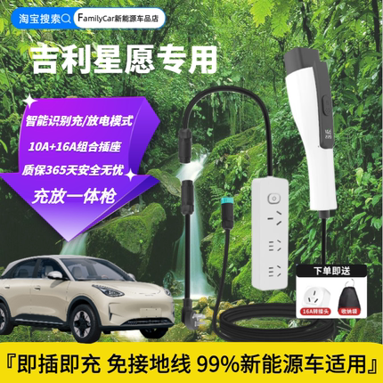 吉利星愿充放电一体枪便携式3.5kw充电枪随车充4kw放电器桩用品
