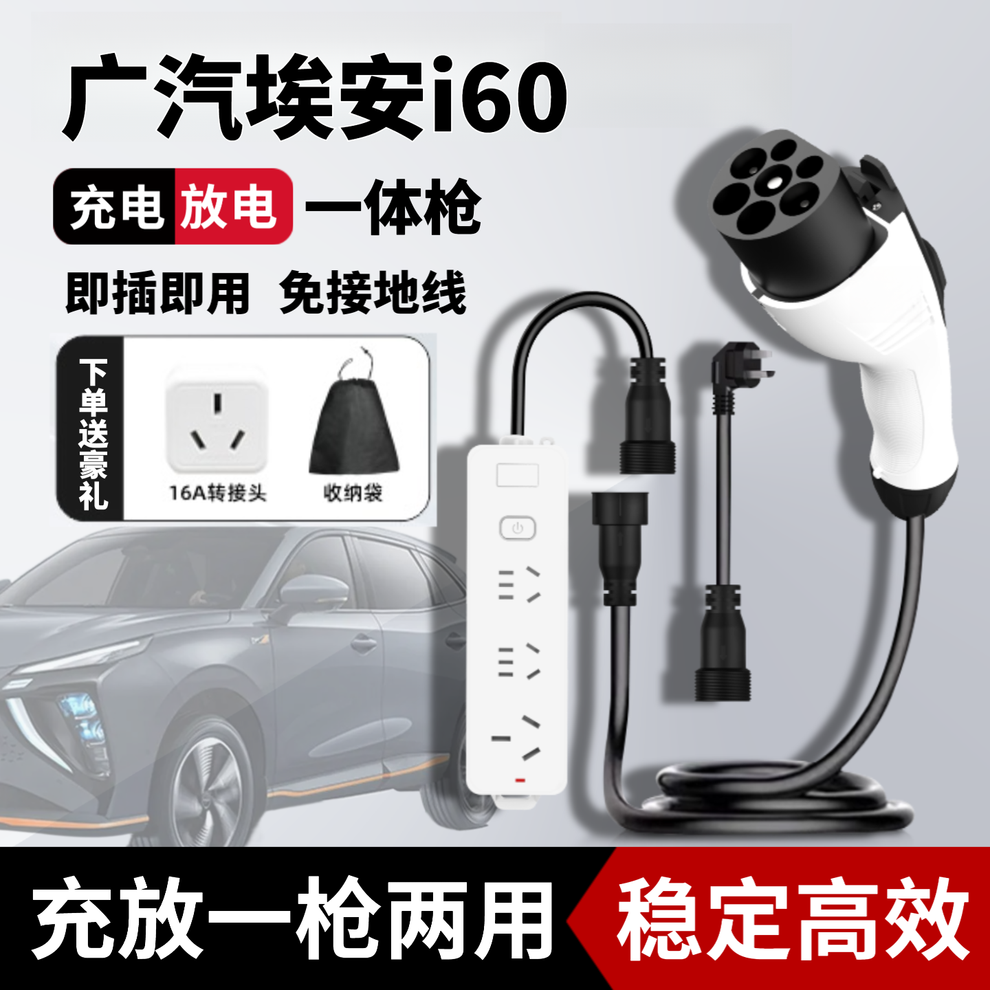 适用于埃安i60充放电一体枪新能源充电枪便携式随车充户外放电枪
