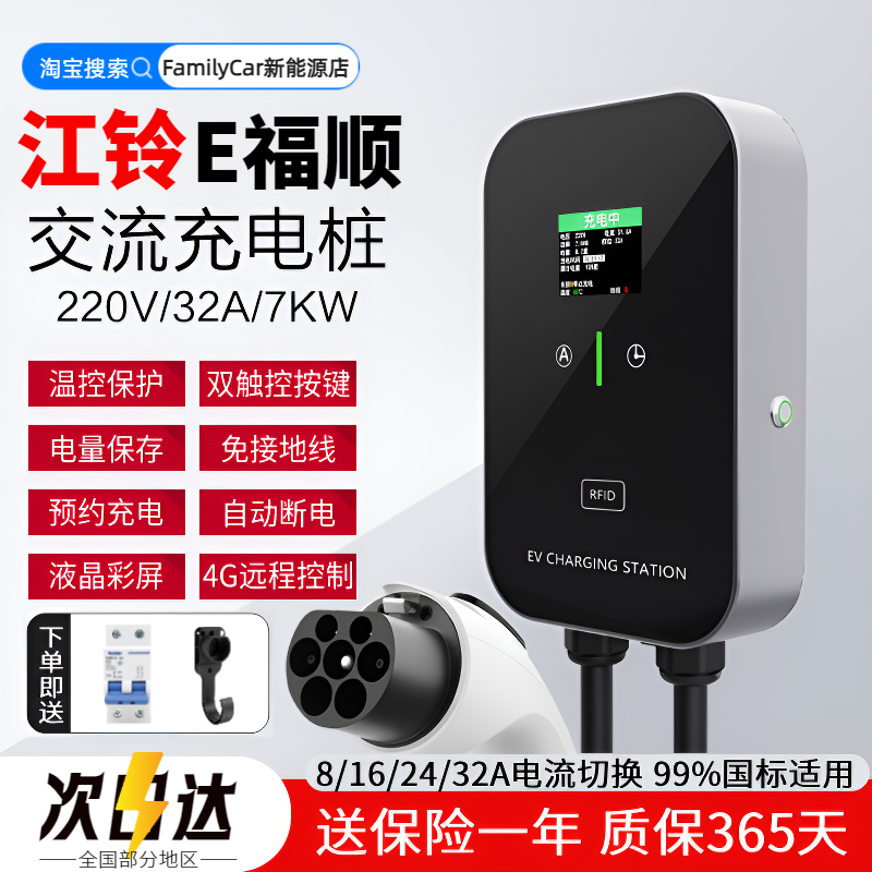 适用于江铃E福顺家用7kw充电桩新能源电动汽车32a壁挂式充电器桩.