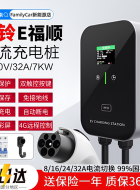 适用于江铃E福顺家用7kw充电桩新能源电动汽车32a壁挂式充电器桩.