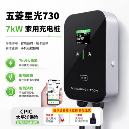 五菱星光730插混纯电新能源汽车家用7KW32A壁挂式交流慢充充电桩