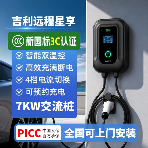 适用于远程星享v6e/E6/V锋锐F3E/v5e/f1e星智e5家用7kw充电桩枪3C