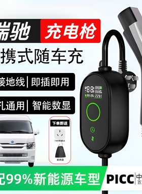 适用于瑞驰ec35 EC31EC75 EC71新能源汽车充电枪便携式随车充电器