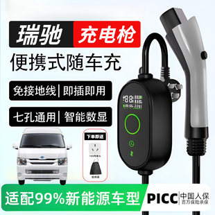 随车充电器 EC71新能源汽车充电枪便携式 适用于瑞驰ec35 EC31EC75