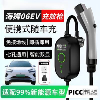 新能源充电枪比亚迪海狮06EV充放电一体枪DM随车充16A充电器7kw