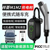 新能源电动汽车福田祥菱M1 M2专用充电枪家用随车充16A充电器7kw