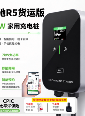 瑞驰R5货运版家用7KW充电桩新能源汽车32A壁挂式慢充桩EC75充电器