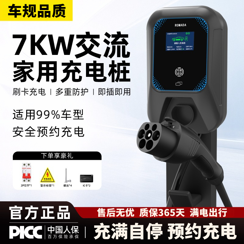 新能源电动汽车充电桩家用7KW通用32A充电枪器吉利五菱扬光大拿v1
