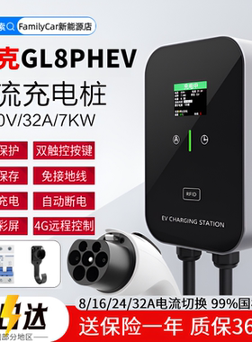 别克GL8 PHEV家用7kw充电桩新能源电动汽车32a壁挂式充电桩原厂.