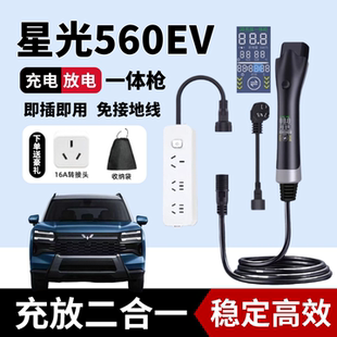 五菱星光560EV专用充放电一体枪新能源充电便携随车充户外放电枪