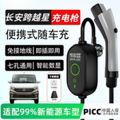 长安跨越星V5 V7跨越王X1跨越者D5充电枪家用随车充16A充电器7kw